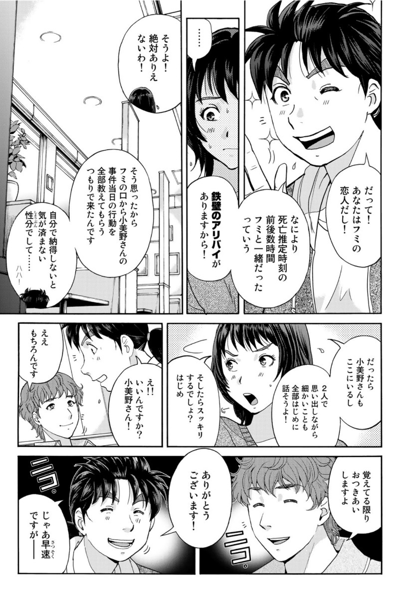 KINDAICHI 37-SAI NO JIKENBO - raw - Chapter 78 - https://jpdd.ccdd.to/JPDD/kindaichi37sainojikenbo/164772/1cknfydis42.jpg