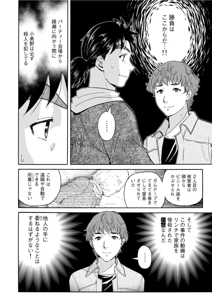 KINDAICHI 37-SAI NO JIKENBO - raw - Chapter 78 - https://jpdd.ccdd.to/JPDD/kindaichi37sainojikenbo/164772/1yepvzsm4if.jpg
