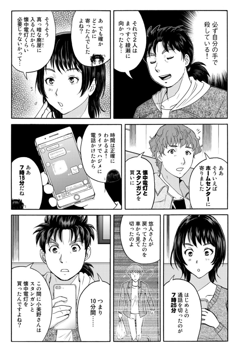 KINDAICHI 37-SAI NO JIKENBO - raw - Chapter 78 - https://jpdd.ccdd.to/JPDD/kindaichi37sainojikenbo/164772/21d3icl0i2l.jpg