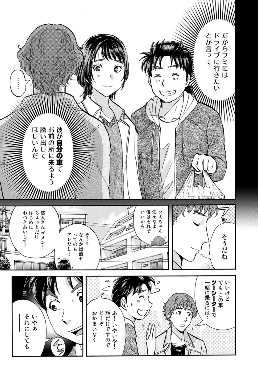 KINDAICHI 37-SAI NO JIKENBO - raw - Chapter 78 - https://jpdd.ccdd.to/JPDD/kindaichi37sainojikenbo/164772/3topp3pfmar.jpg