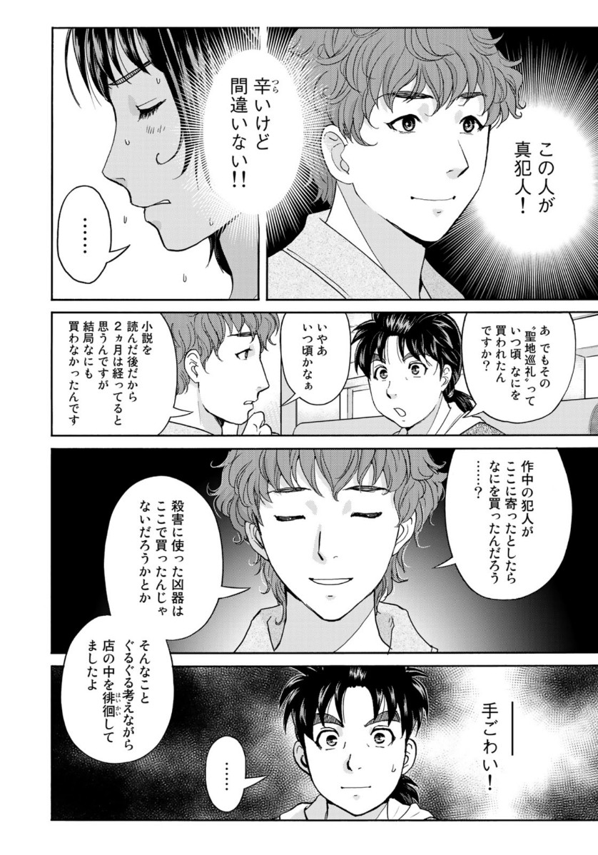 KINDAICHI 37-SAI NO JIKENBO - raw - Chapter 78 - https://jpdd.ccdd.to/JPDD/kindaichi37sainojikenbo/164772/azghz3kuvqy.jpg