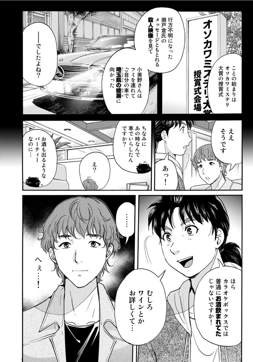 KINDAICHI 37-SAI NO JIKENBO - raw - Chapter 78 - https://jpdd.ccdd.to/JPDD/kindaichi37sainojikenbo/164772/df51ifmj3jp.jpg