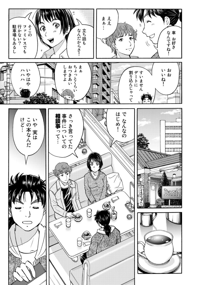 KINDAICHI 37-SAI NO JIKENBO - raw - Chapter 78 - https://jpdd.ccdd.to/JPDD/kindaichi37sainojikenbo/164772/enzspbtcfgx.jpg