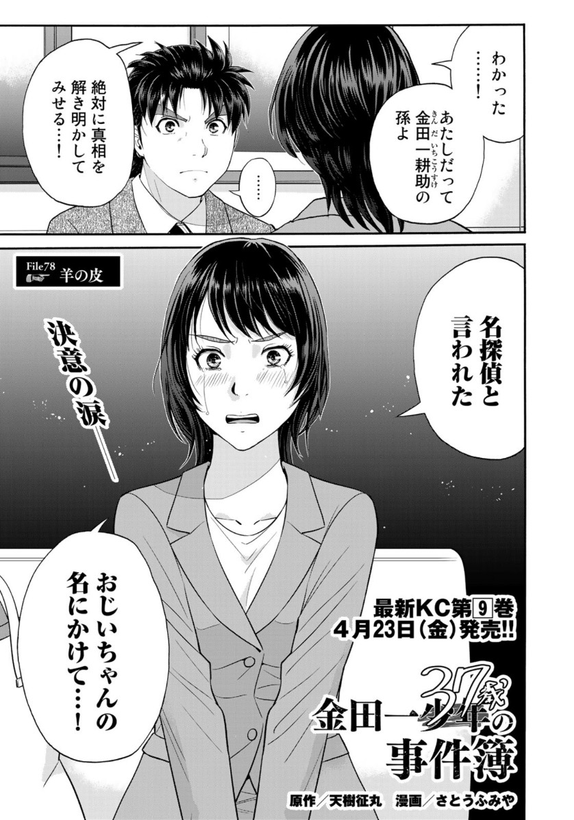 KINDAICHI 37-SAI NO JIKENBO - raw - Chapter 78 - https://jpdd.ccdd.to/JPDD/kindaichi37sainojikenbo/164772/ez4ntlgopan.jpg