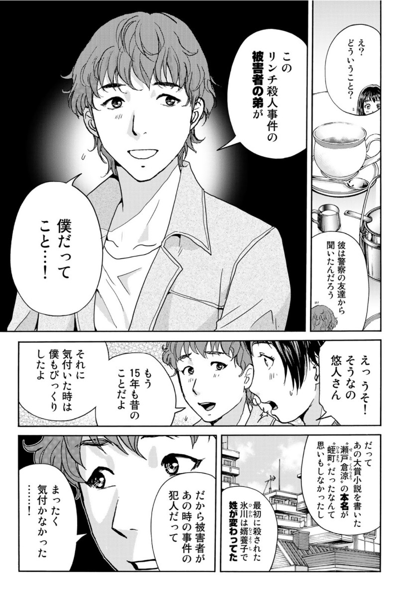 KINDAICHI 37-SAI NO JIKENBO - raw - Chapter 78 - https://jpdd.ccdd.to/JPDD/kindaichi37sainojikenbo/164772/h5ozpjj3xnm.jpg