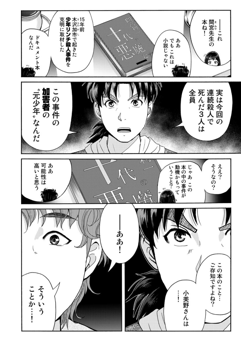 KINDAICHI 37-SAI NO JIKENBO - raw - Chapter 78 - https://jpdd.ccdd.to/JPDD/kindaichi37sainojikenbo/164772/ipv35g1ublv.jpg