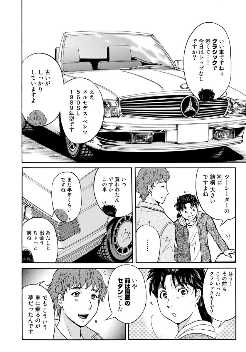 KINDAICHI 37-SAI NO JIKENBO - raw - Chapter 78 - https://jpdd.ccdd.to/JPDD/kindaichi37sainojikenbo/164772/jjb0wlsmwob.jpg