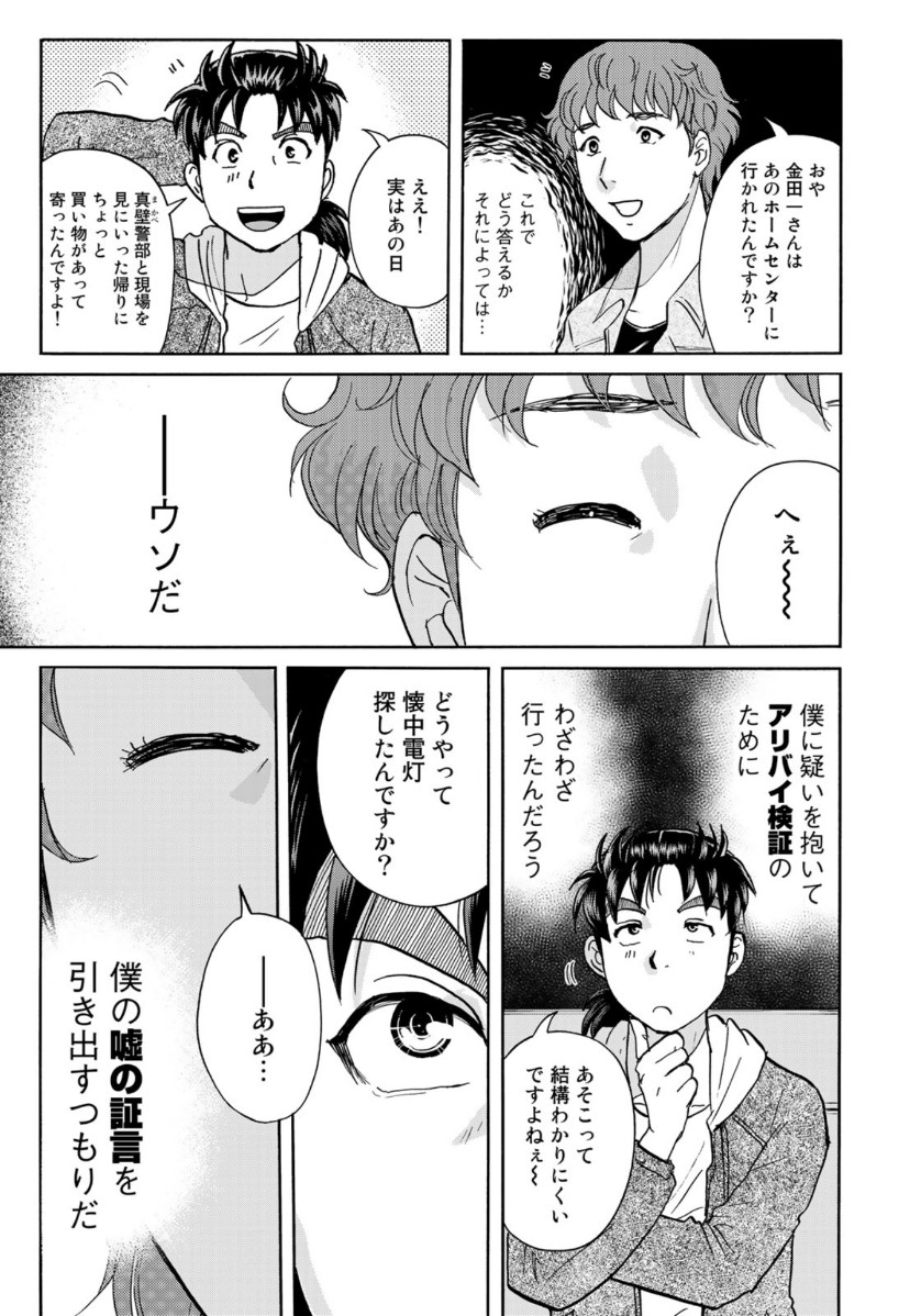 KINDAICHI 37-SAI NO JIKENBO - raw - Chapter 78 - https://jpdd.ccdd.to/JPDD/kindaichi37sainojikenbo/164772/jubgu0xsqka.jpg
