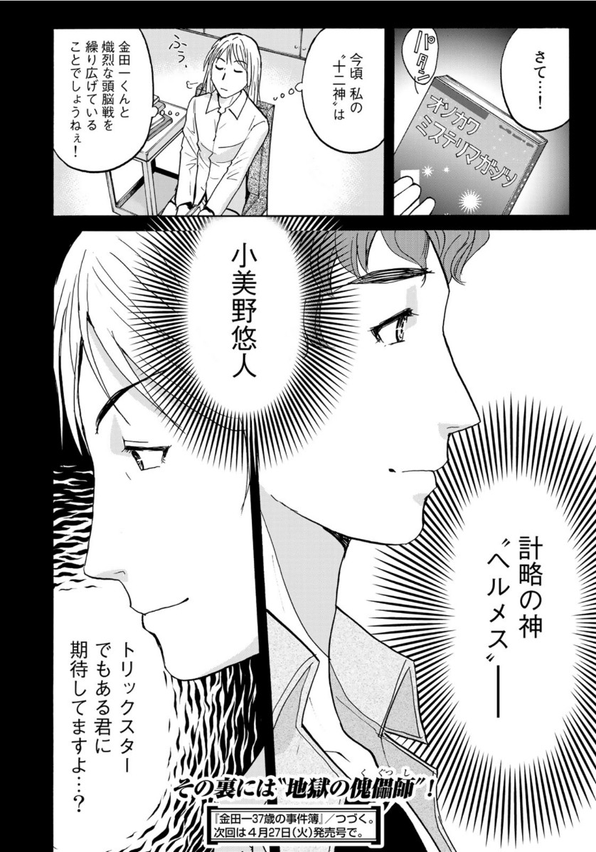 KINDAICHI 37-SAI NO JIKENBO - raw - Chapter 78 - https://jpdd.ccdd.to/JPDD/kindaichi37sainojikenbo/164772/nao3gy0qq1b.jpg
