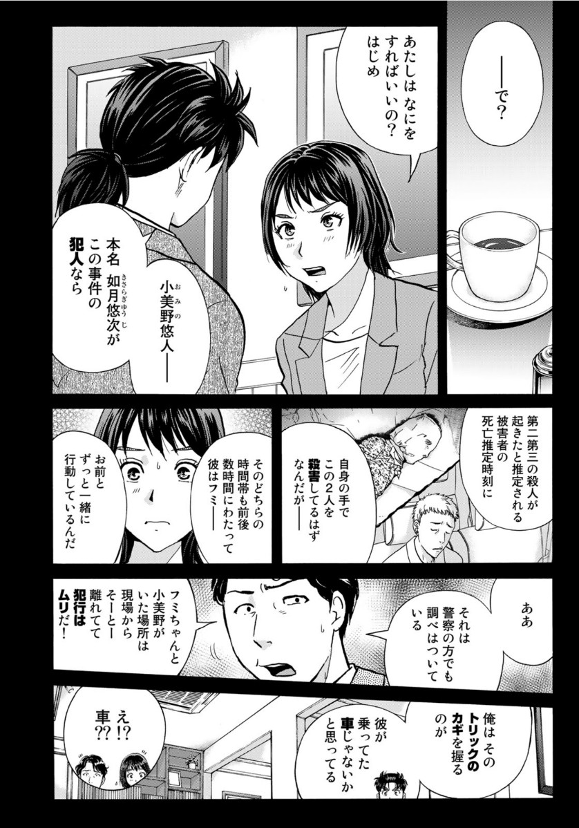 KINDAICHI 37-SAI NO JIKENBO - raw - Chapter 78 - https://jpdd.ccdd.to/JPDD/kindaichi37sainojikenbo/164772/odvnllwwkr5.jpg