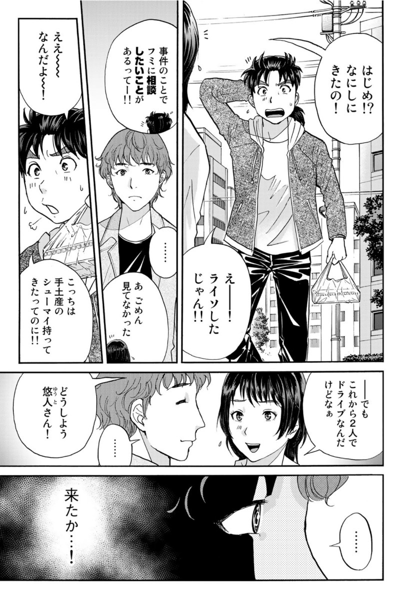 KINDAICHI 37-SAI NO JIKENBO - raw - Chapter 78 - https://jpdd.ccdd.to/JPDD/kindaichi37sainojikenbo/164772/rl05x4mwx0a.jpg