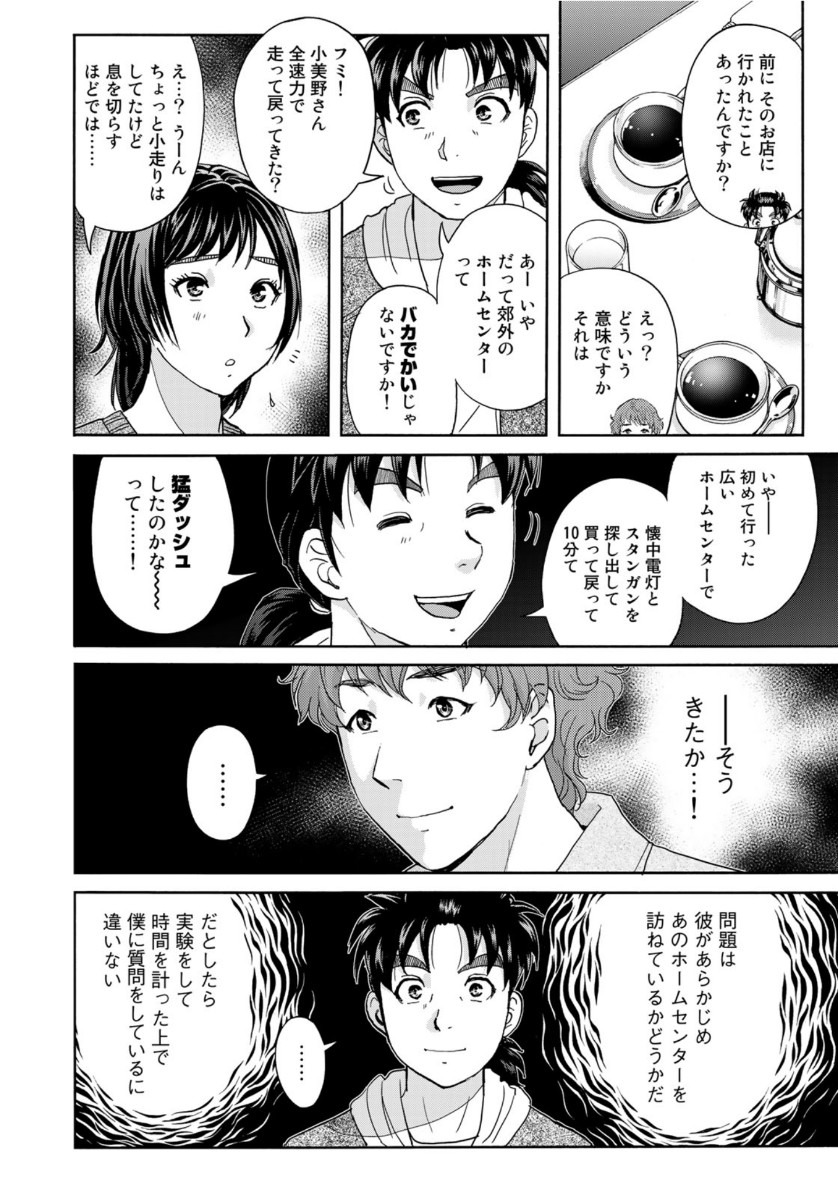 KINDAICHI 37-SAI NO JIKENBO - raw - Chapter 78 - https://jpdd.ccdd.to/JPDD/kindaichi37sainojikenbo/164772/wn5mozs2qdw.jpg