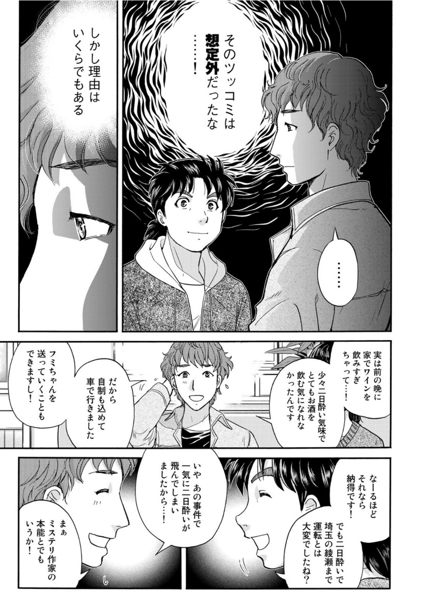 KINDAICHI 37-SAI NO JIKENBO - raw - Chapter 78 - https://jpdd.ccdd.to/JPDD/kindaichi37sainojikenbo/164772/x3rbkkrvulk.jpg