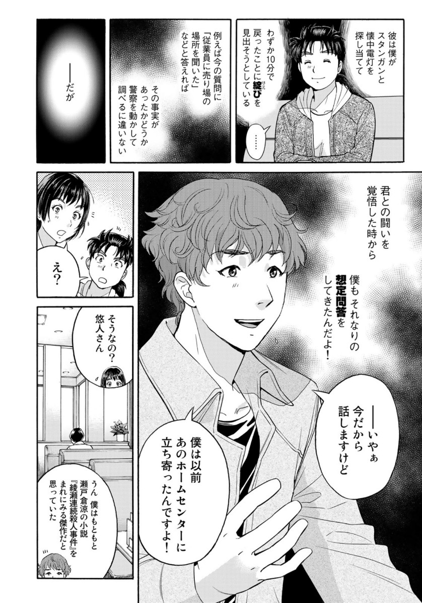 KINDAICHI 37-SAI NO JIKENBO - raw - Chapter 78 - https://jpdd.ccdd.to/JPDD/kindaichi37sainojikenbo/164772/xmsbfno33da.jpg