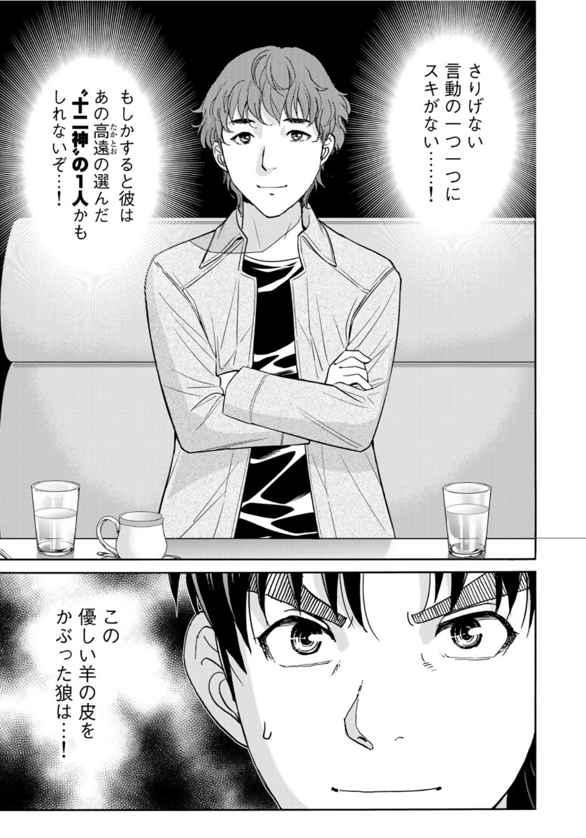 KINDAICHI 37-SAI NO JIKENBO - raw - Chapter 78 - https://jpdd.ccdd.to/JPDD/kindaichi37sainojikenbo/164772/z2cq1zebkp2.jpg