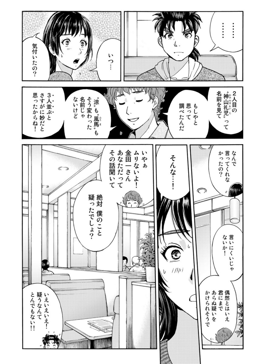 KINDAICHI 37-SAI NO JIKENBO - raw - Chapter 78 - https://jpdd.ccdd.to/JPDD/kindaichi37sainojikenbo/164772/zkzlpjttyj1.jpg