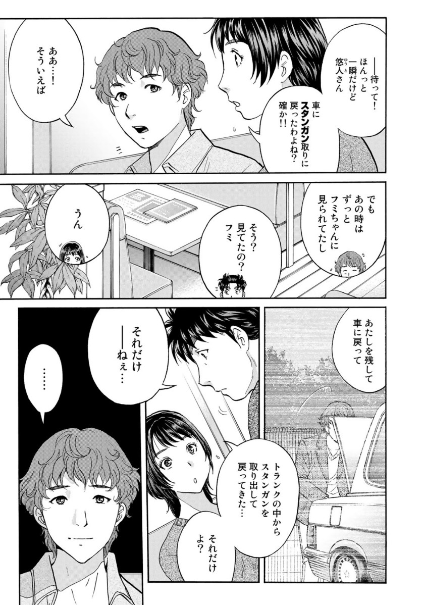 KINDAICHI 37-SAI NO JIKENBO - raw - Chapter 79 - https://jpdd.ccdd.to/JPDD/kindaichi37sainojikenbo/164811/5fs0h032ufe.jpg