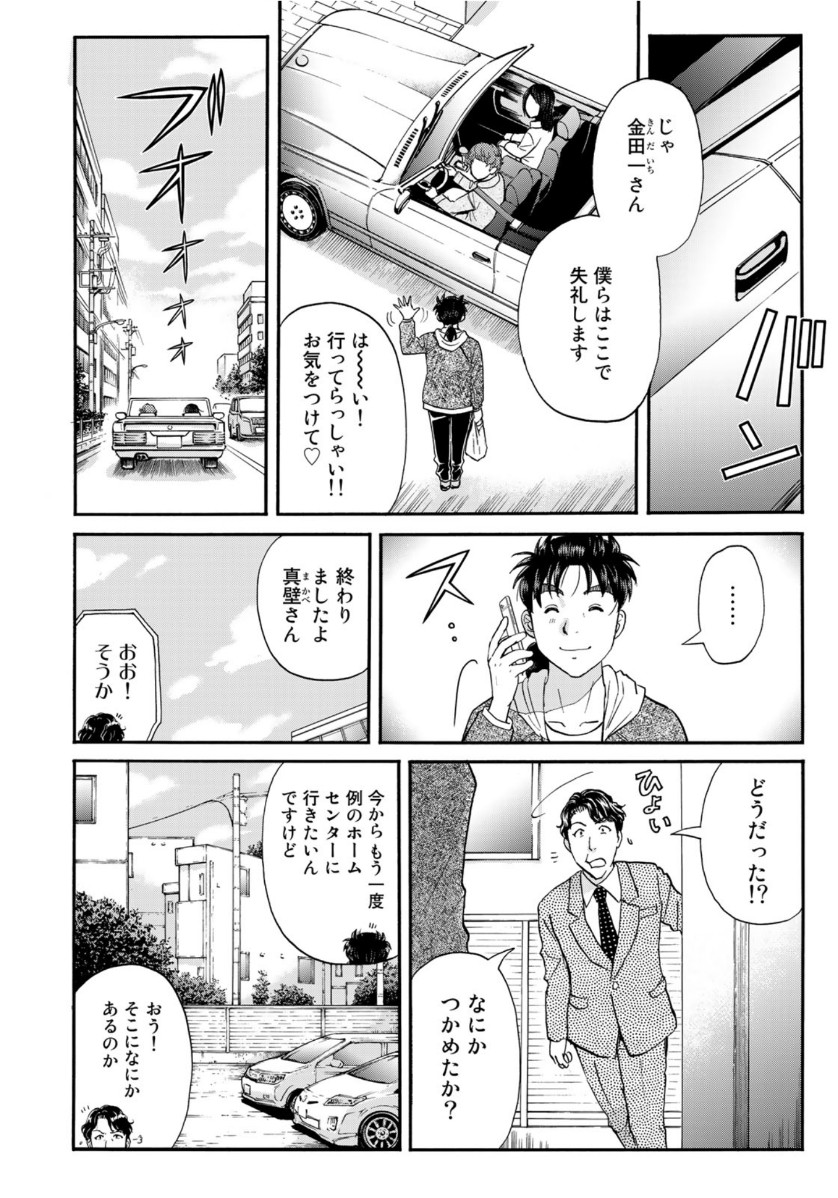 KINDAICHI 37-SAI NO JIKENBO - raw - Chapter 79 - https://jpdd.ccdd.to/JPDD/kindaichi37sainojikenbo/164811/5gwmqiun32a.jpg