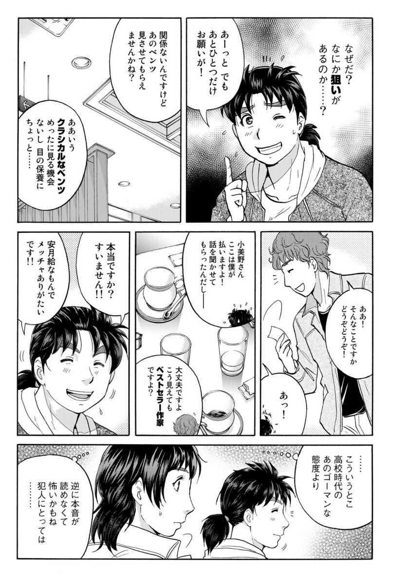 KINDAICHI 37-SAI NO JIKENBO - raw - Chapter 79 - https://jpdd.ccdd.to/JPDD/kindaichi37sainojikenbo/164811/bfwkae1qkzx.jpg