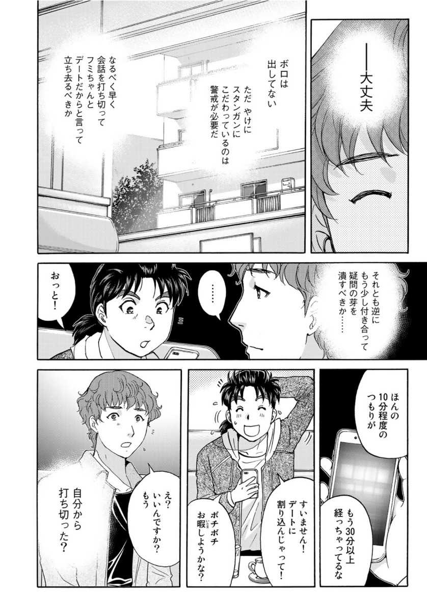 KINDAICHI 37-SAI NO JIKENBO - raw - Chapter 79 - https://jpdd.ccdd.to/JPDD/kindaichi37sainojikenbo/164811/cf5d3c13m4h.jpg
