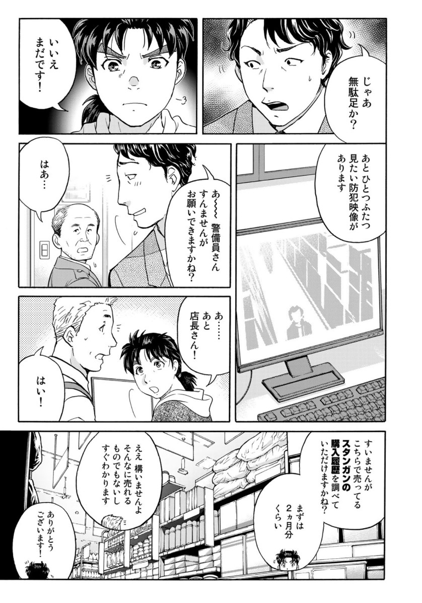 KINDAICHI 37-SAI NO JIKENBO - raw - Chapter 79 - https://jpdd.ccdd.to/JPDD/kindaichi37sainojikenbo/164811/d0ep2famc41.jpg