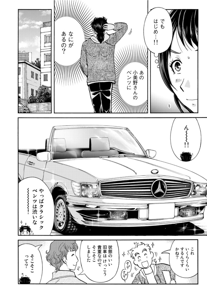 KINDAICHI 37-SAI NO JIKENBO - raw - Chapter 79 - https://jpdd.ccdd.to/JPDD/kindaichi37sainojikenbo/164811/el1pdms5qb0.jpg