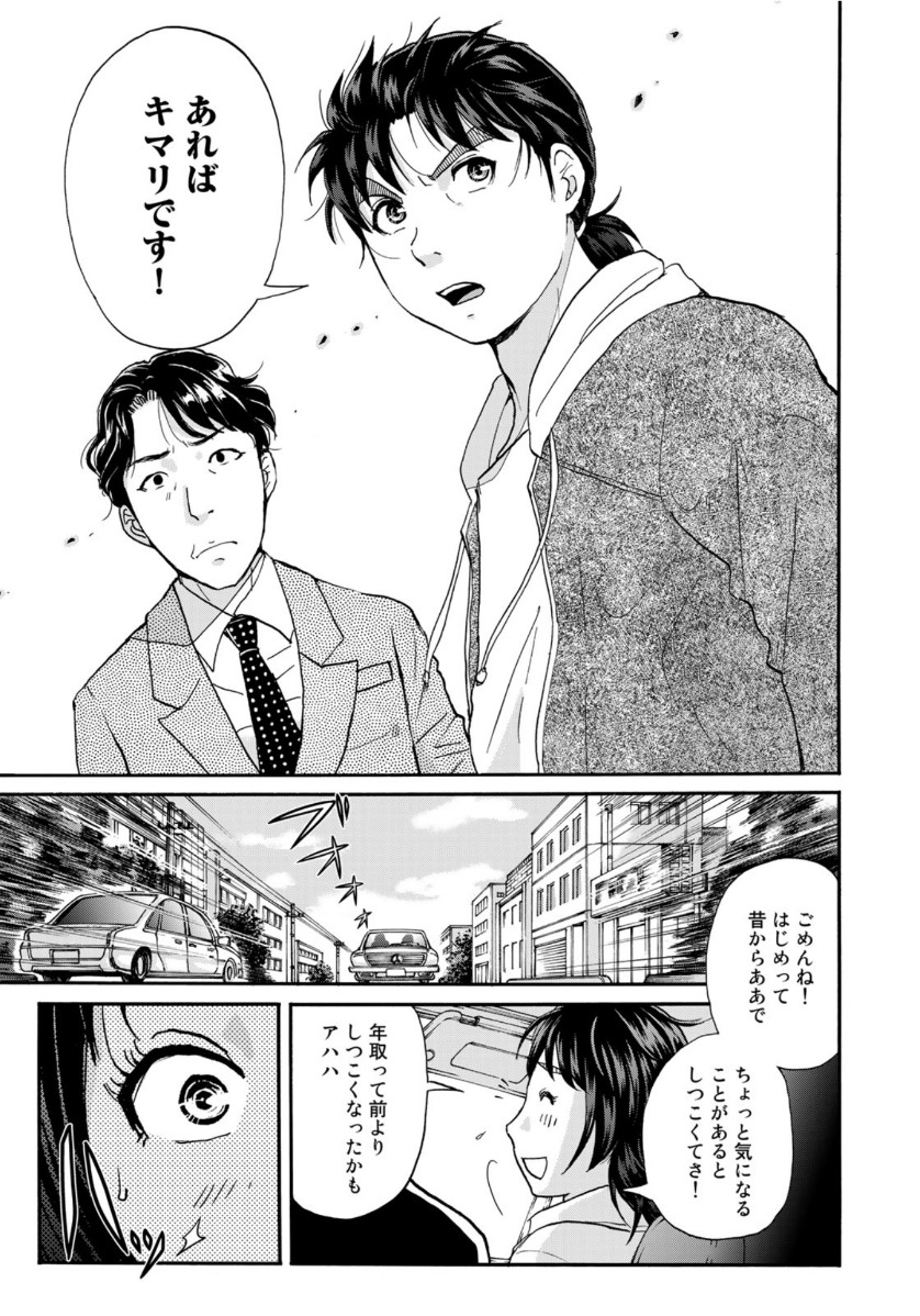KINDAICHI 37-SAI NO JIKENBO - raw - Chapter 79 - https://jpdd.ccdd.to/JPDD/kindaichi37sainojikenbo/164811/gcrk5oy2gec.jpg