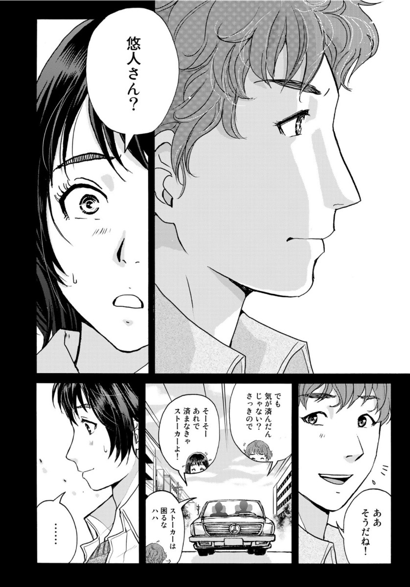 KINDAICHI 37-SAI NO JIKENBO - raw - Chapter 79 - https://jpdd.ccdd.to/JPDD/kindaichi37sainojikenbo/164811/iforujhzkq1.jpg