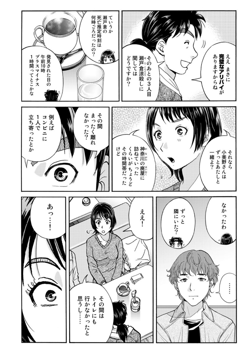 KINDAICHI 37-SAI NO JIKENBO - raw - Chapter 79 - https://jpdd.ccdd.to/JPDD/kindaichi37sainojikenbo/164811/jhfxixhoopa.jpg