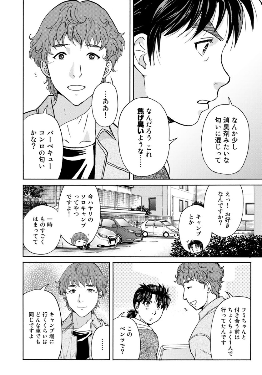 KINDAICHI 37-SAI NO JIKENBO - raw - Chapter 79 - https://jpdd.ccdd.to/JPDD/kindaichi37sainojikenbo/164811/mmeyfgsyabs.jpg