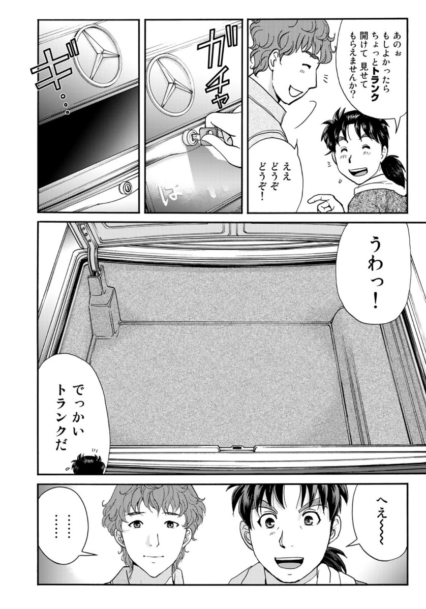 KINDAICHI 37-SAI NO JIKENBO - raw - Chapter 79 - https://jpdd.ccdd.to/JPDD/kindaichi37sainojikenbo/164811/mu011dpphtk.jpg