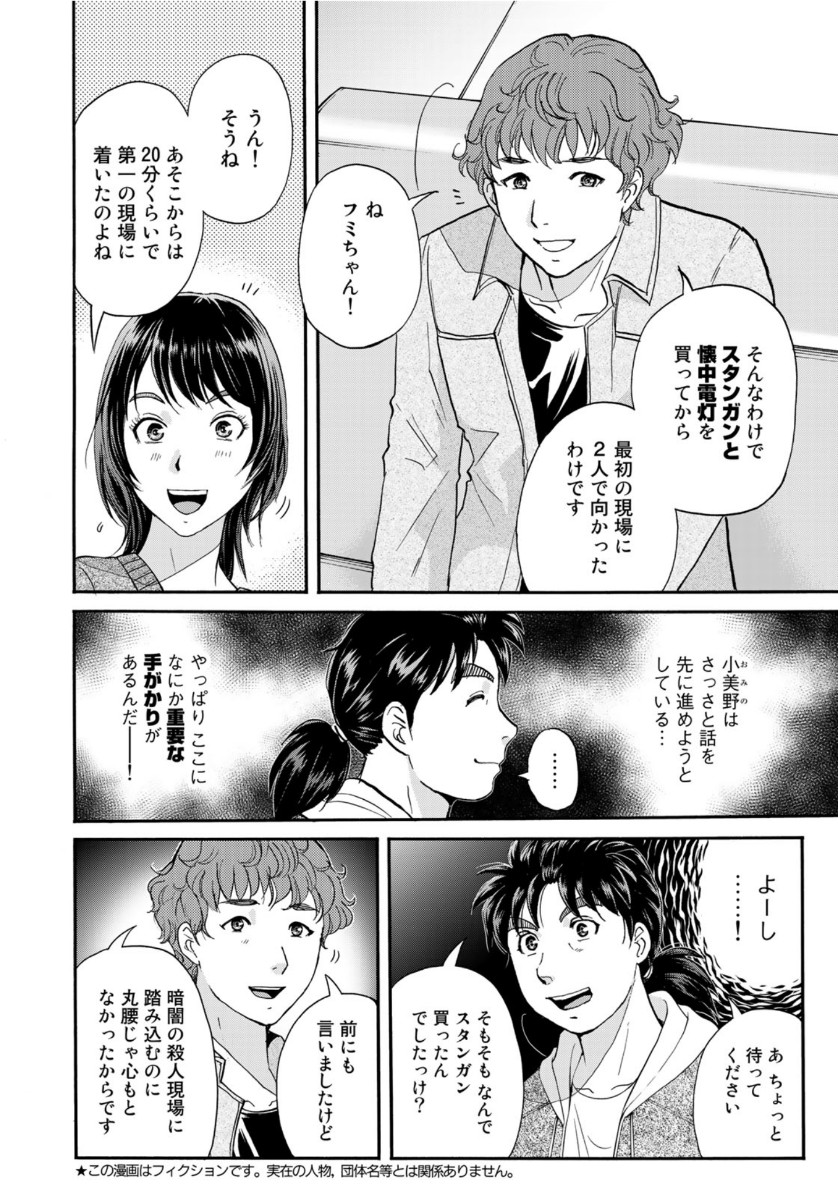 KINDAICHI 37-SAI NO JIKENBO - raw - Chapter 79 - https://jpdd.ccdd.to/JPDD/kindaichi37sainojikenbo/164811/q0cdewtnbu0.jpg
