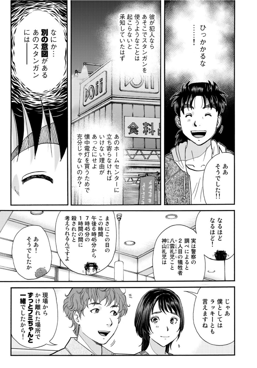KINDAICHI 37-SAI NO JIKENBO - raw - Chapter 79 - https://jpdd.ccdd.to/JPDD/kindaichi37sainojikenbo/164811/s11rqogpxsn.jpg