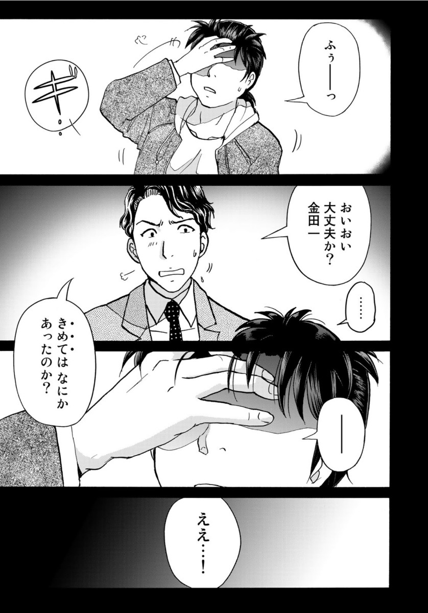 KINDAICHI 37-SAI NO JIKENBO - raw - Chapter 79 - https://jpdd.ccdd.to/JPDD/kindaichi37sainojikenbo/164811/s1sxr1bkzwz.jpg