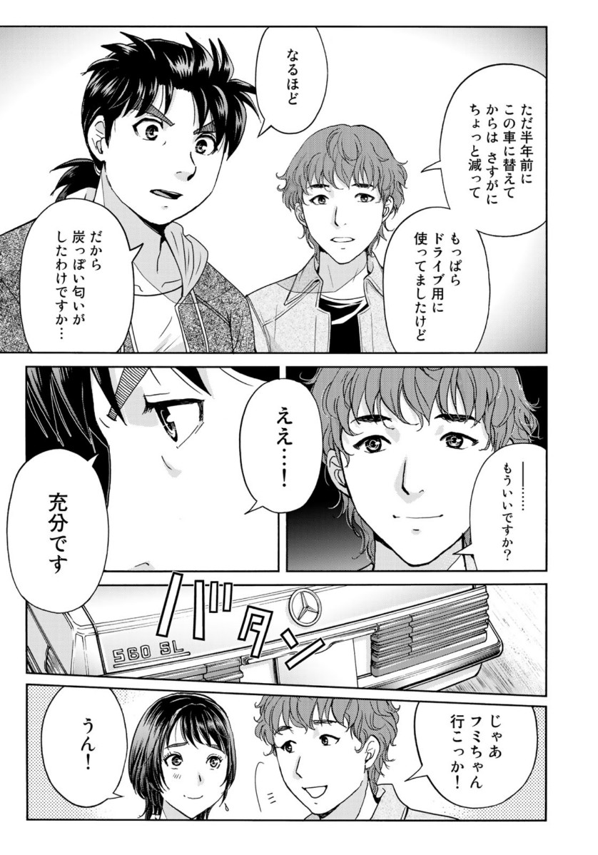 KINDAICHI 37-SAI NO JIKENBO - raw - Chapter 79 - https://jpdd.ccdd.to/JPDD/kindaichi37sainojikenbo/164811/sa5aurlpwal.jpg