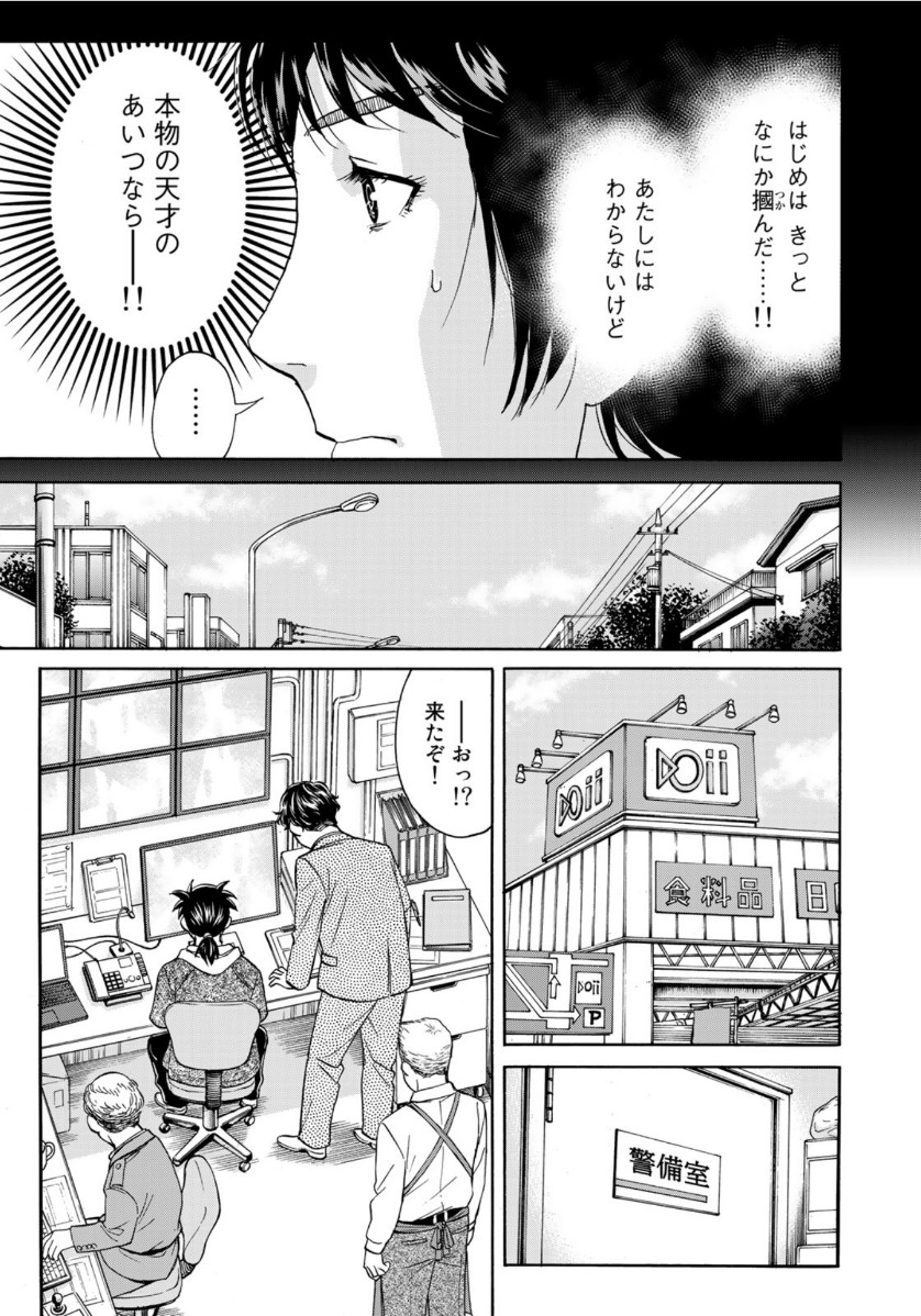 KINDAICHI 37-SAI NO JIKENBO - raw - Chapter 79 - https://jpdd.ccdd.to/JPDD/kindaichi37sainojikenbo/164811/seeomja5szs.jpg