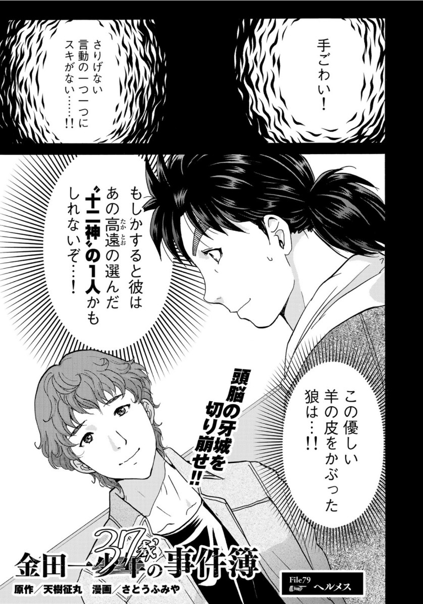 KINDAICHI 37-SAI NO JIKENBO - raw - Chapter 79 - https://jpdd.ccdd.to/JPDD/kindaichi37sainojikenbo/164811/urfjuwmf2qm.jpg