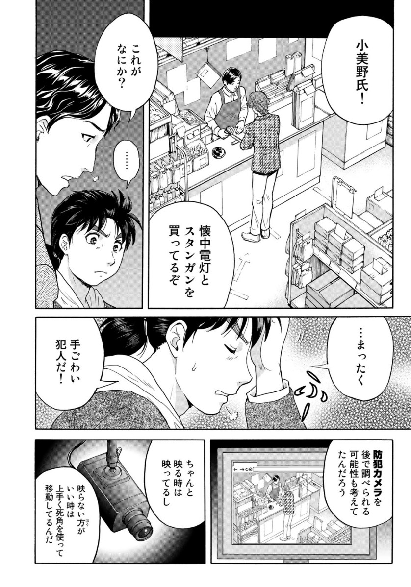 KINDAICHI 37-SAI NO JIKENBO - raw - Chapter 79 - https://jpdd.ccdd.to/JPDD/kindaichi37sainojikenbo/164811/vkwdj3aamod.jpg