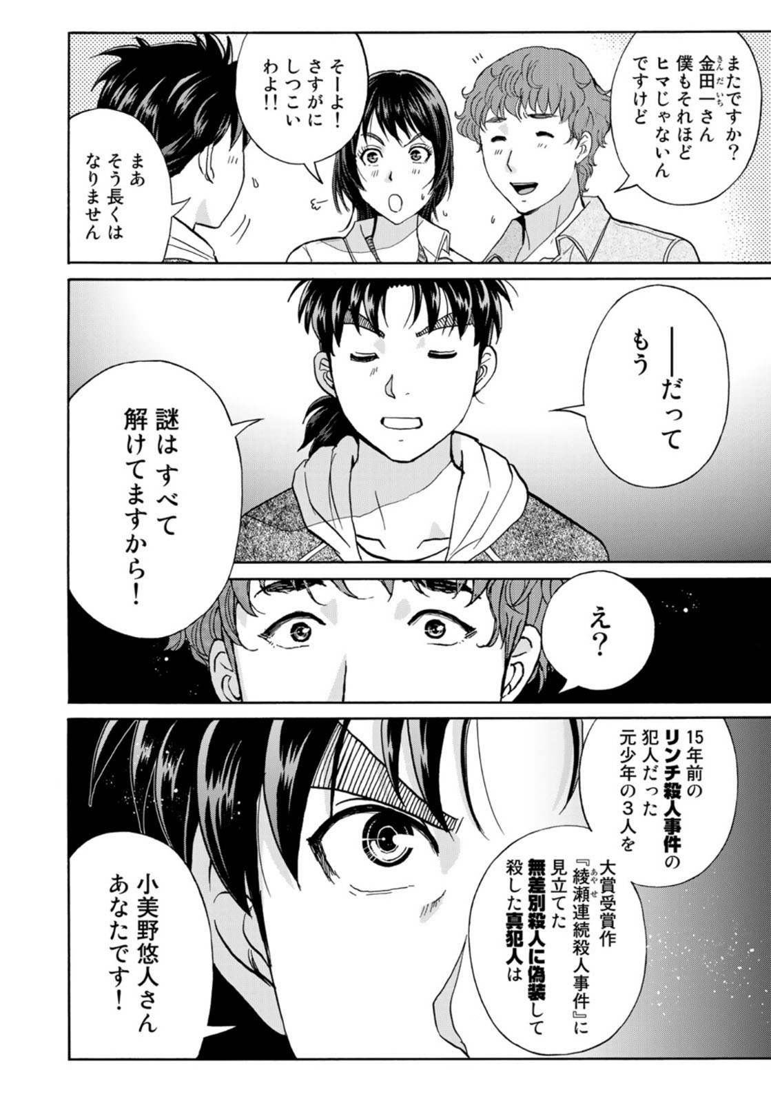 KINDAICHI 37-SAI NO JIKENBO - raw - Chapter 80 - https://jpdd.ccdd.to/JPDD/kindaichi37sainojikenbo/165845/242yqjb44g0.jpg