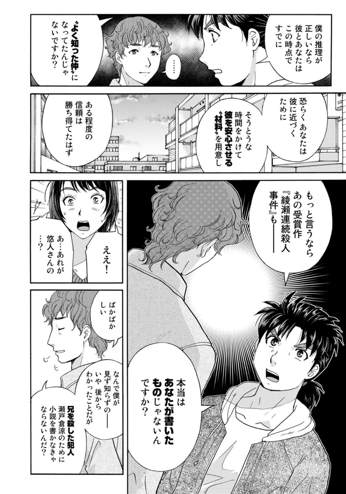 KINDAICHI 37-SAI NO JIKENBO - raw - Chapter 80 - https://jpdd.ccdd.to/JPDD/kindaichi37sainojikenbo/165845/3cv25ui1xd2.jpg