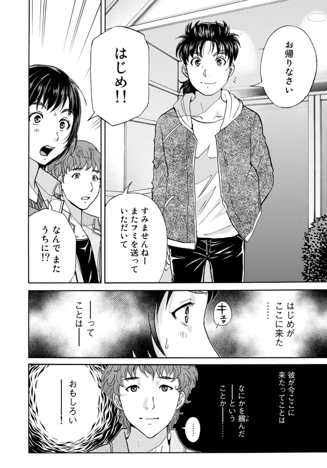 KINDAICHI 37-SAI NO JIKENBO - raw - Chapter 80 - https://jpdd.ccdd.to/JPDD/kindaichi37sainojikenbo/165845/dbbyqnsaqmm.jpg