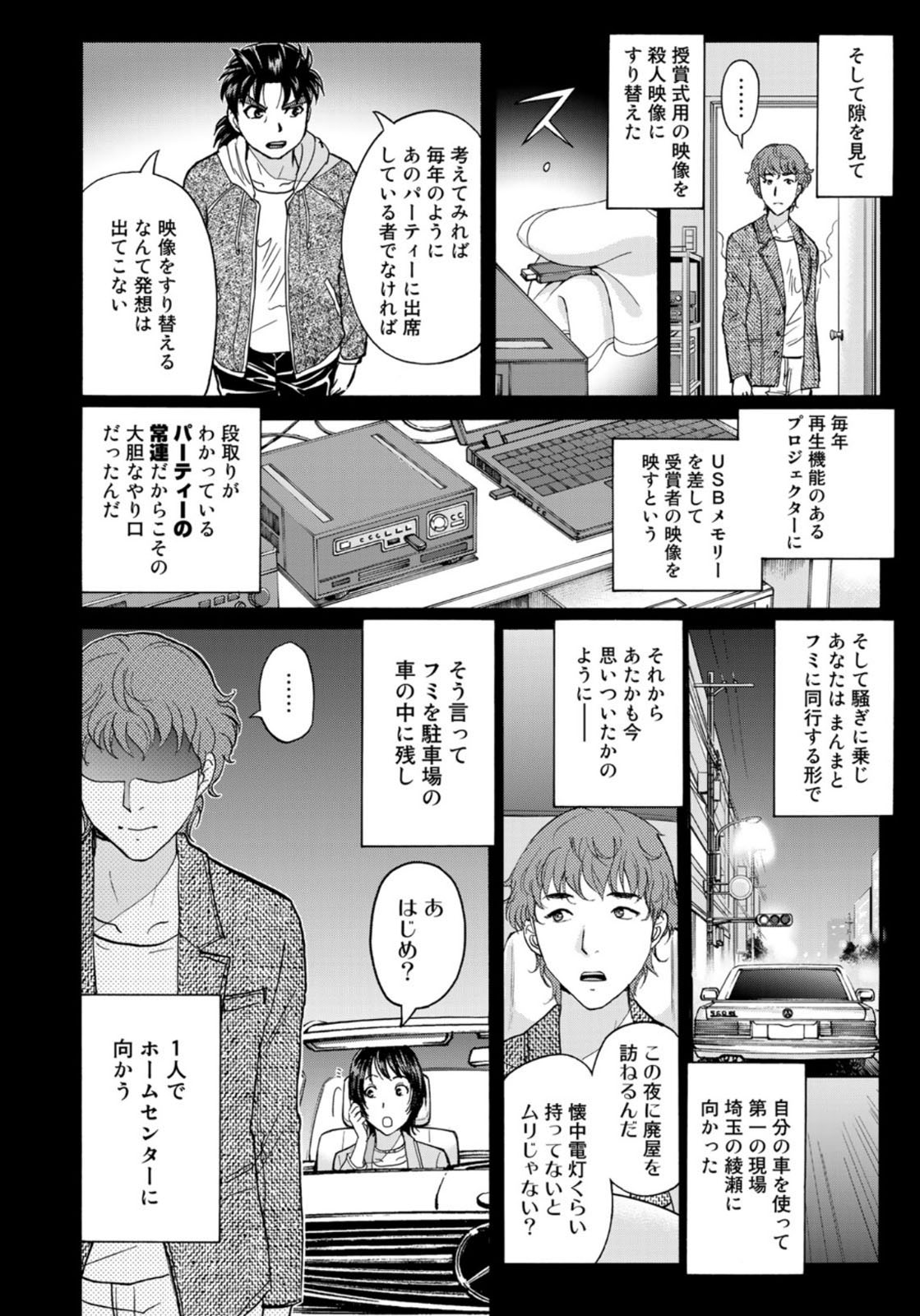 KINDAICHI 37-SAI NO JIKENBO - raw - Chapter 80 - https://jpdd.ccdd.to/JPDD/kindaichi37sainojikenbo/165845/g3h53dvukj0.jpg