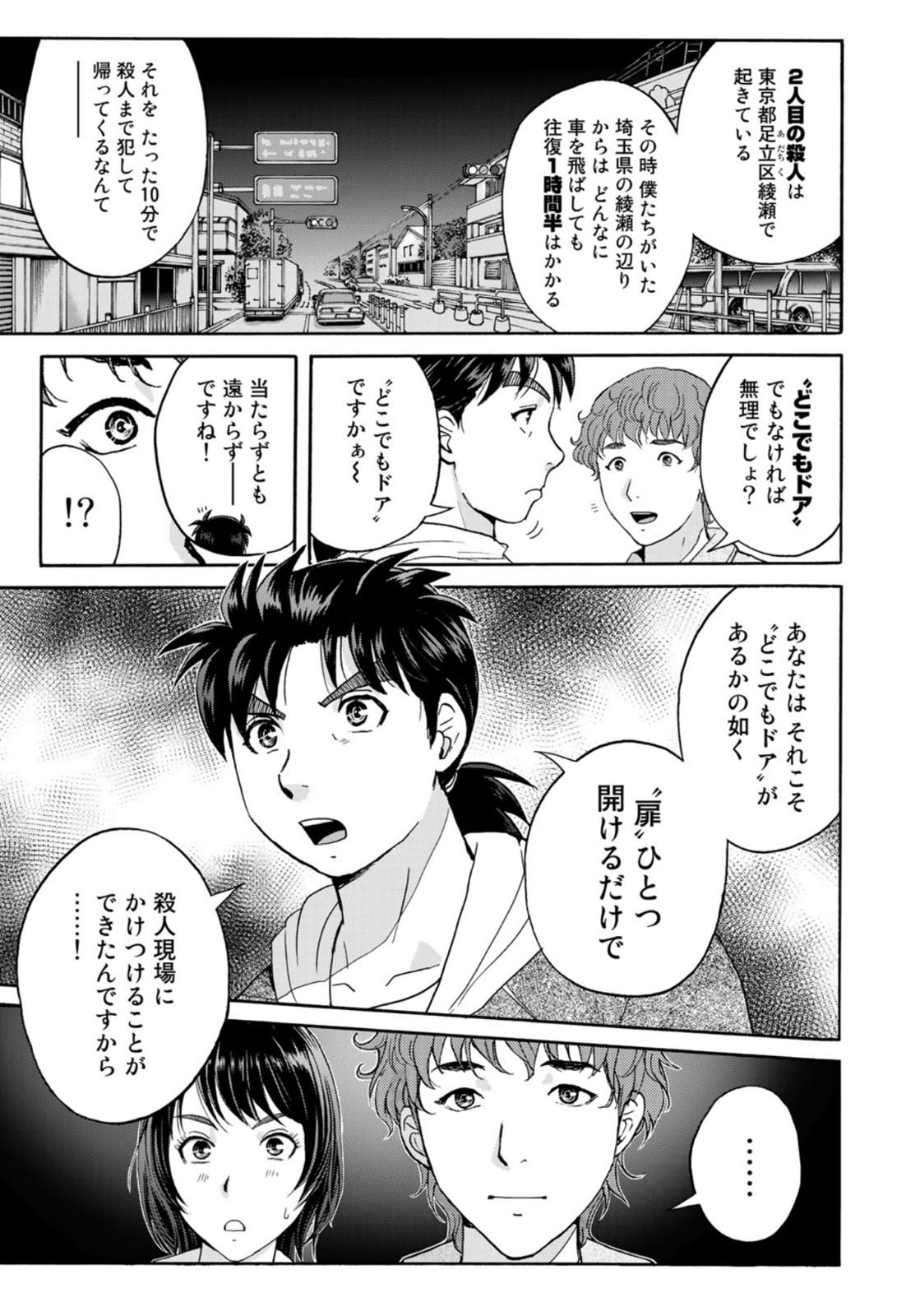 KINDAICHI 37-SAI NO JIKENBO - raw - Chapter 80 - https://jpdd.ccdd.to/JPDD/kindaichi37sainojikenbo/165845/ga2skmdjper.jpg