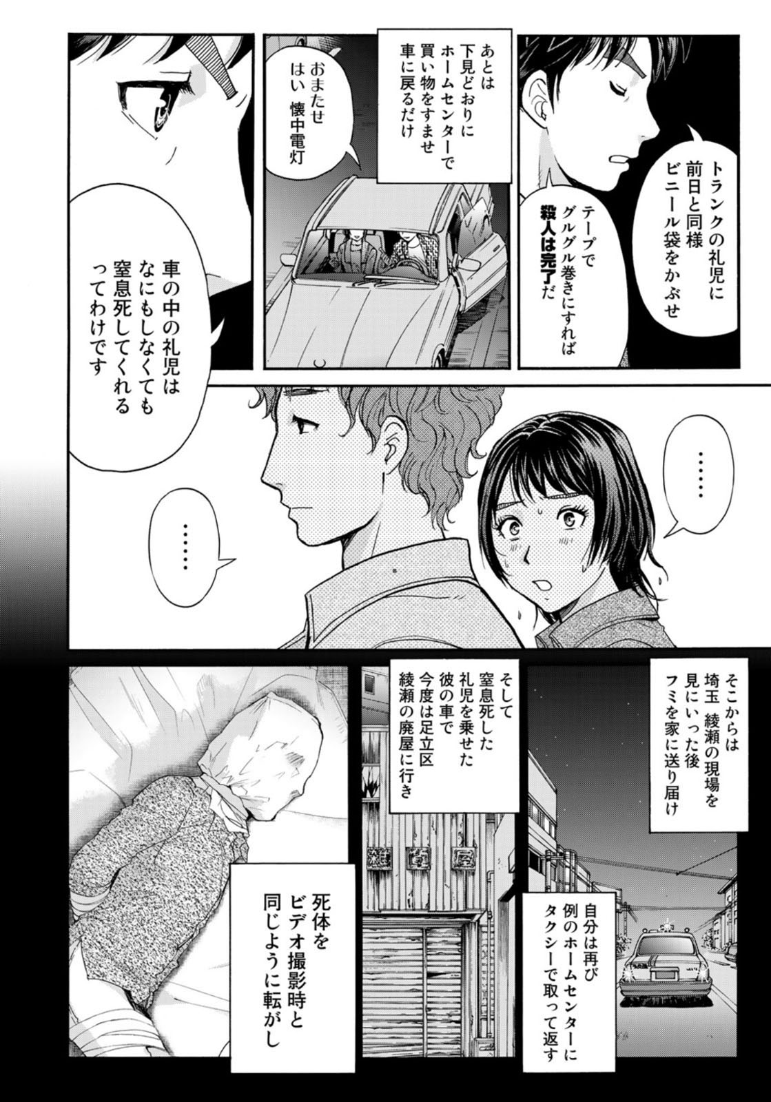 KINDAICHI 37-SAI NO JIKENBO - raw - Chapter 80 - https://jpdd.ccdd.to/JPDD/kindaichi37sainojikenbo/165845/h21nb2iyjwi.jpg