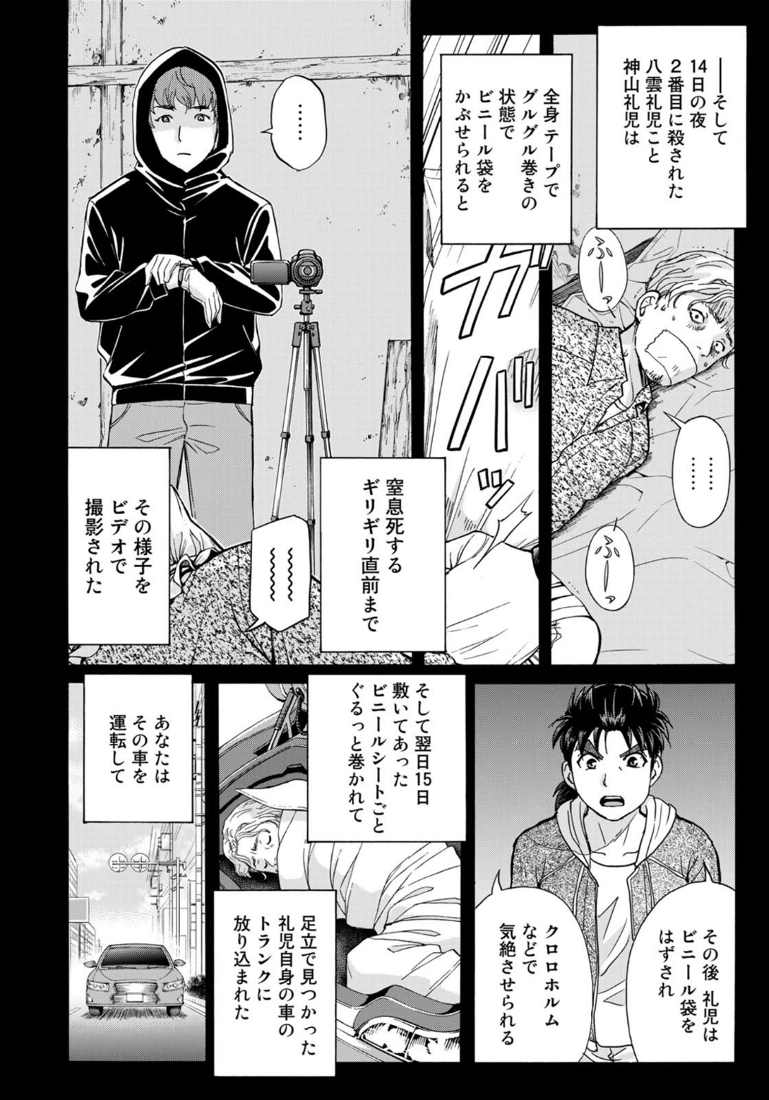 KINDAICHI 37-SAI NO JIKENBO - raw - Chapter 80 - https://jpdd.ccdd.to/JPDD/kindaichi37sainojikenbo/165845/i0n1nzggbdz.jpg