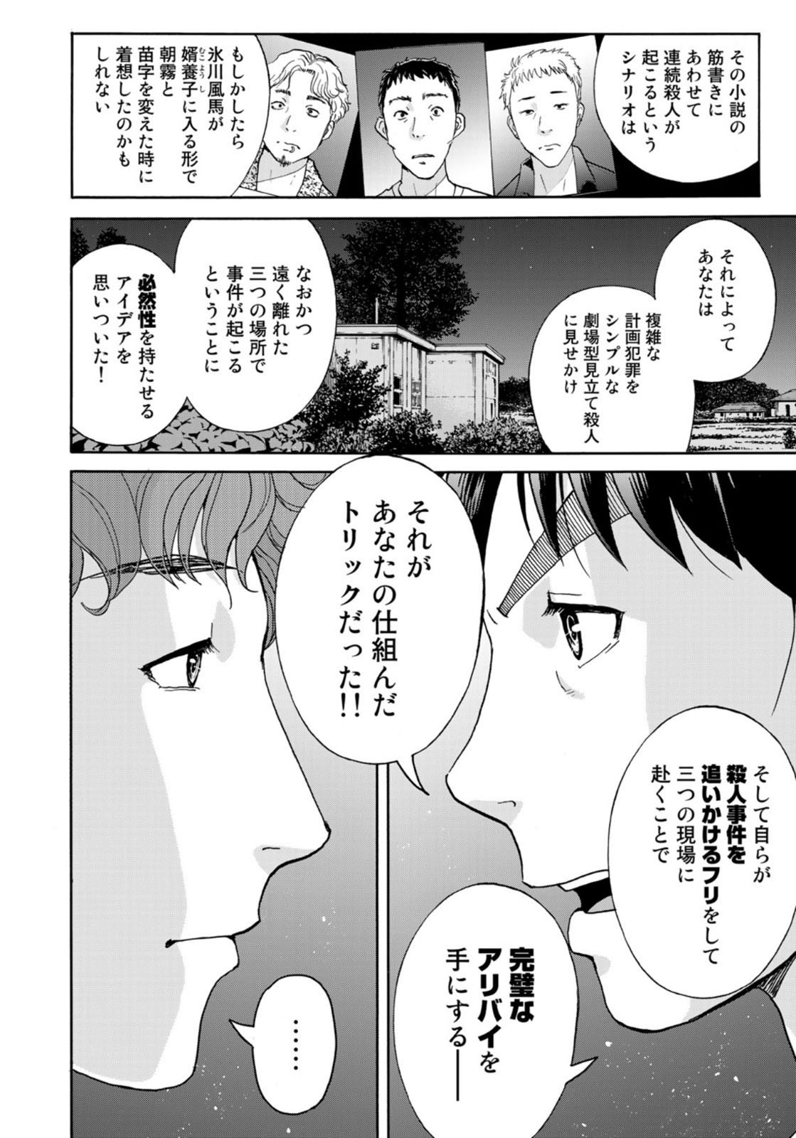 KINDAICHI 37-SAI NO JIKENBO - raw - Chapter 80 - https://jpdd.ccdd.to/JPDD/kindaichi37sainojikenbo/165845/ia3lorcmg0y.jpg