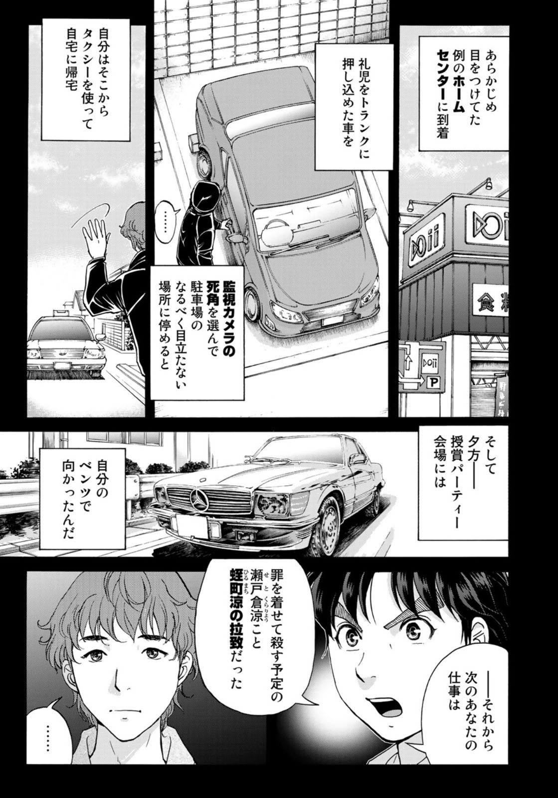KINDAICHI 37-SAI NO JIKENBO - raw - Chapter 80 - https://jpdd.ccdd.to/JPDD/kindaichi37sainojikenbo/165845/irjybf4hhb2.jpg