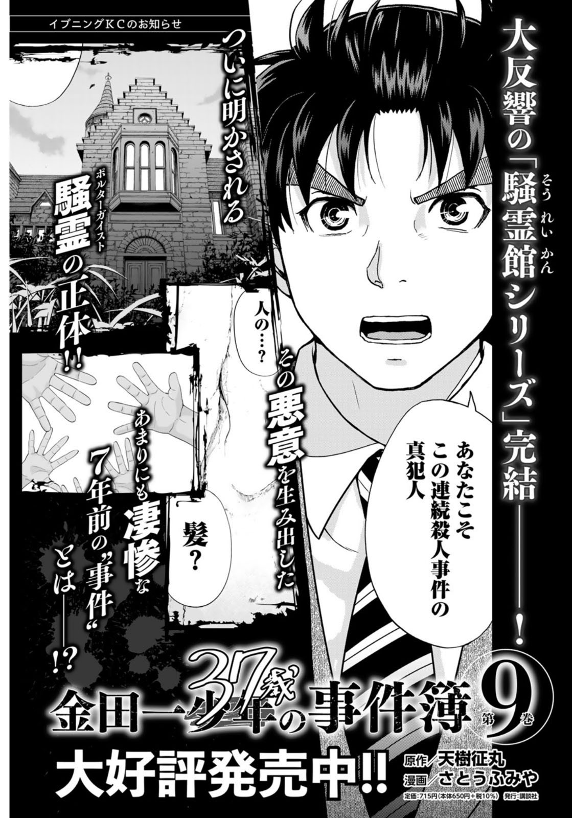 KINDAICHI 37-SAI NO JIKENBO - raw - Chapter 80 - https://jpdd.ccdd.to/JPDD/kindaichi37sainojikenbo/165845/jjl4fejolva.jpg