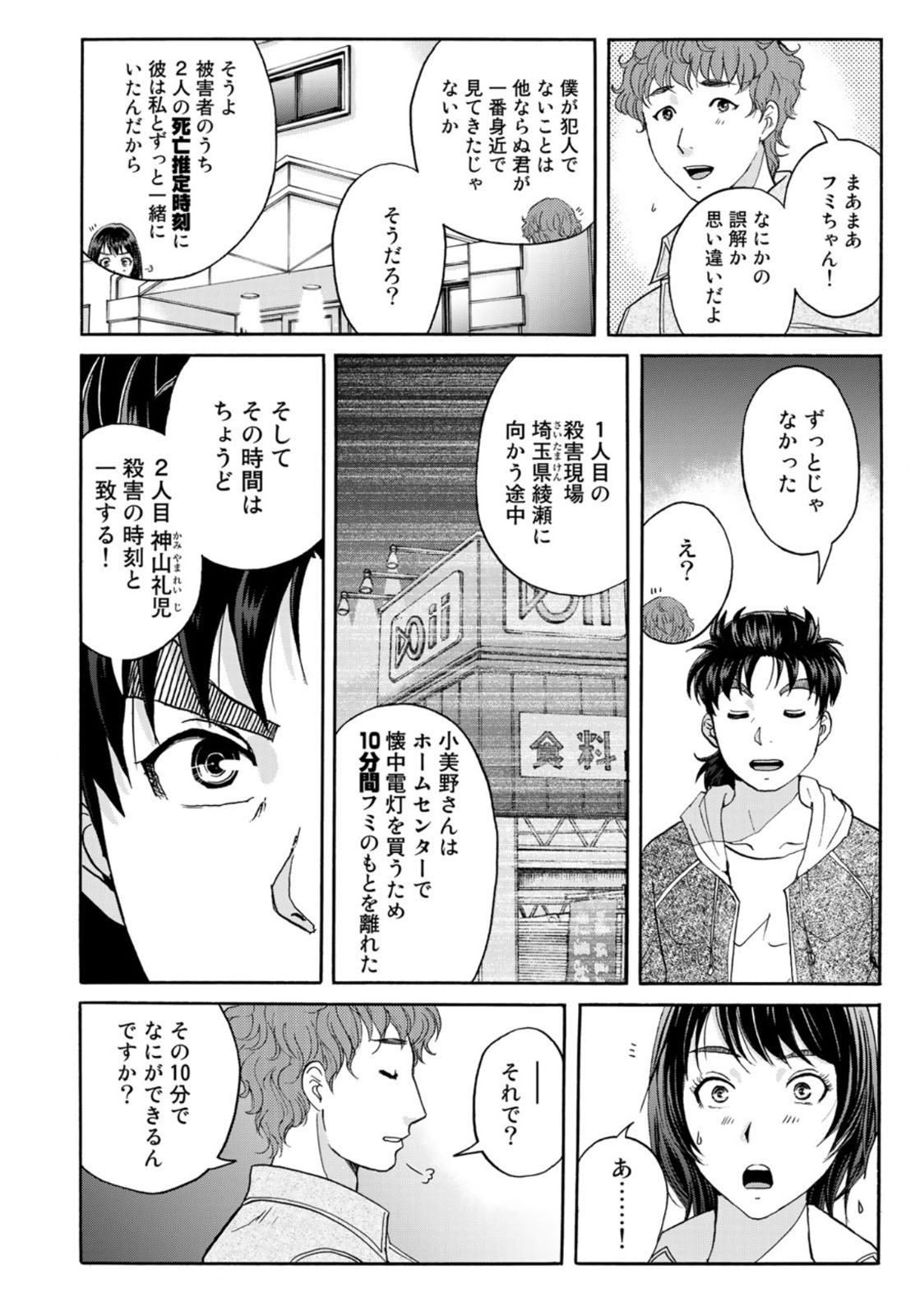 KINDAICHI 37-SAI NO JIKENBO - raw - Chapter 80 - https://jpdd.ccdd.to/JPDD/kindaichi37sainojikenbo/165845/jtuwmlp3a2a.jpg