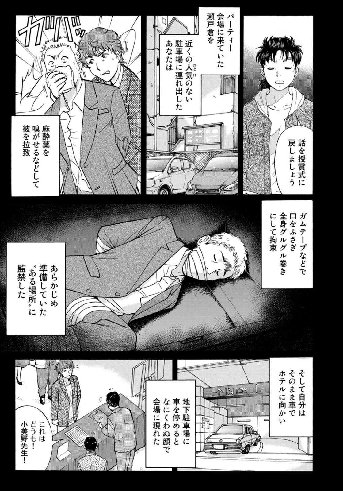 KINDAICHI 37-SAI NO JIKENBO - raw - Chapter 80 - https://jpdd.ccdd.to/JPDD/kindaichi37sainojikenbo/165845/jzrkapwd4vz.jpg